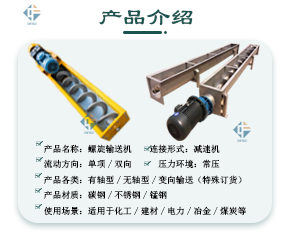 Ls型螺旋输送机无轴式管式